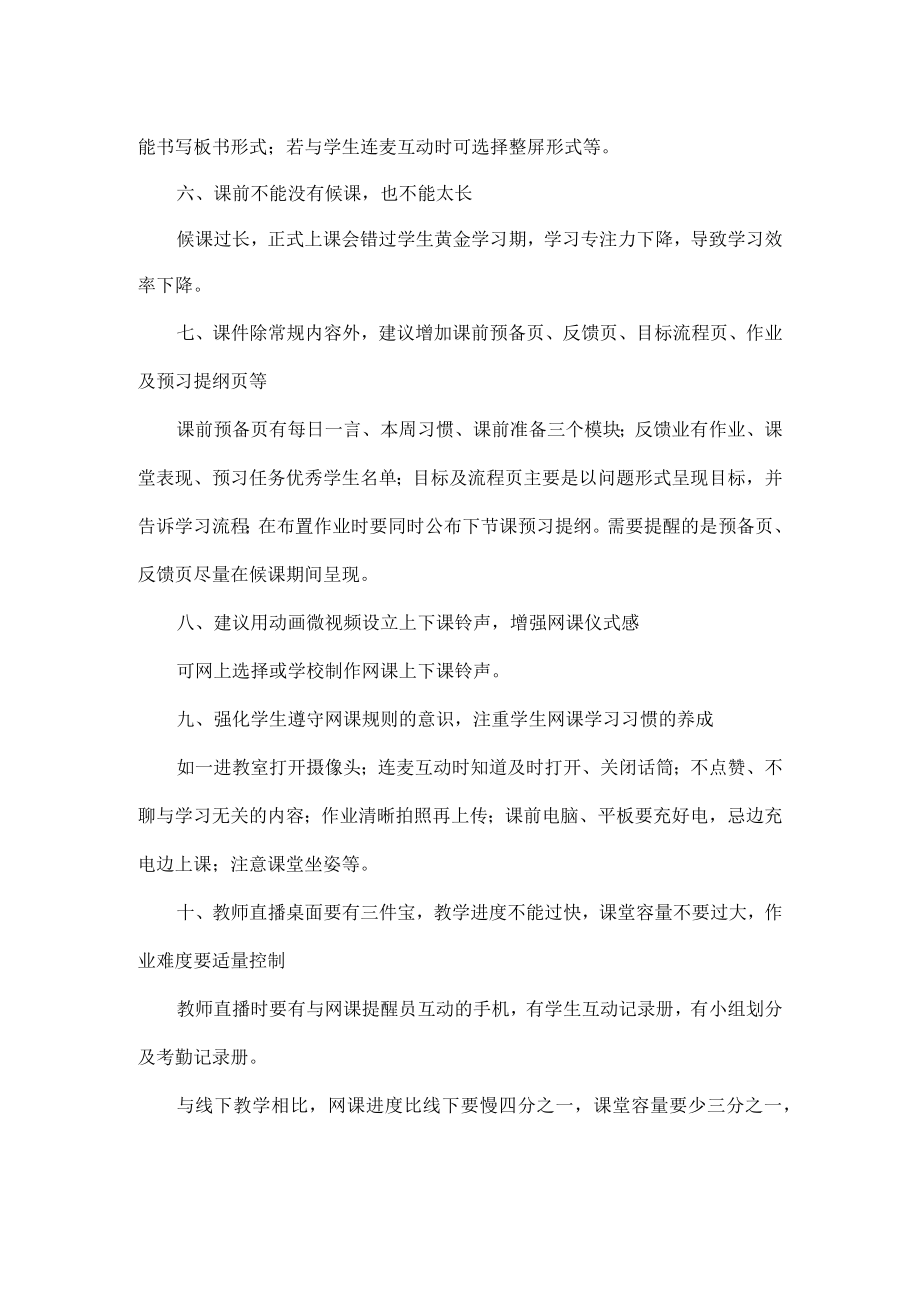 老师线上教学十点建议.docx_第2页