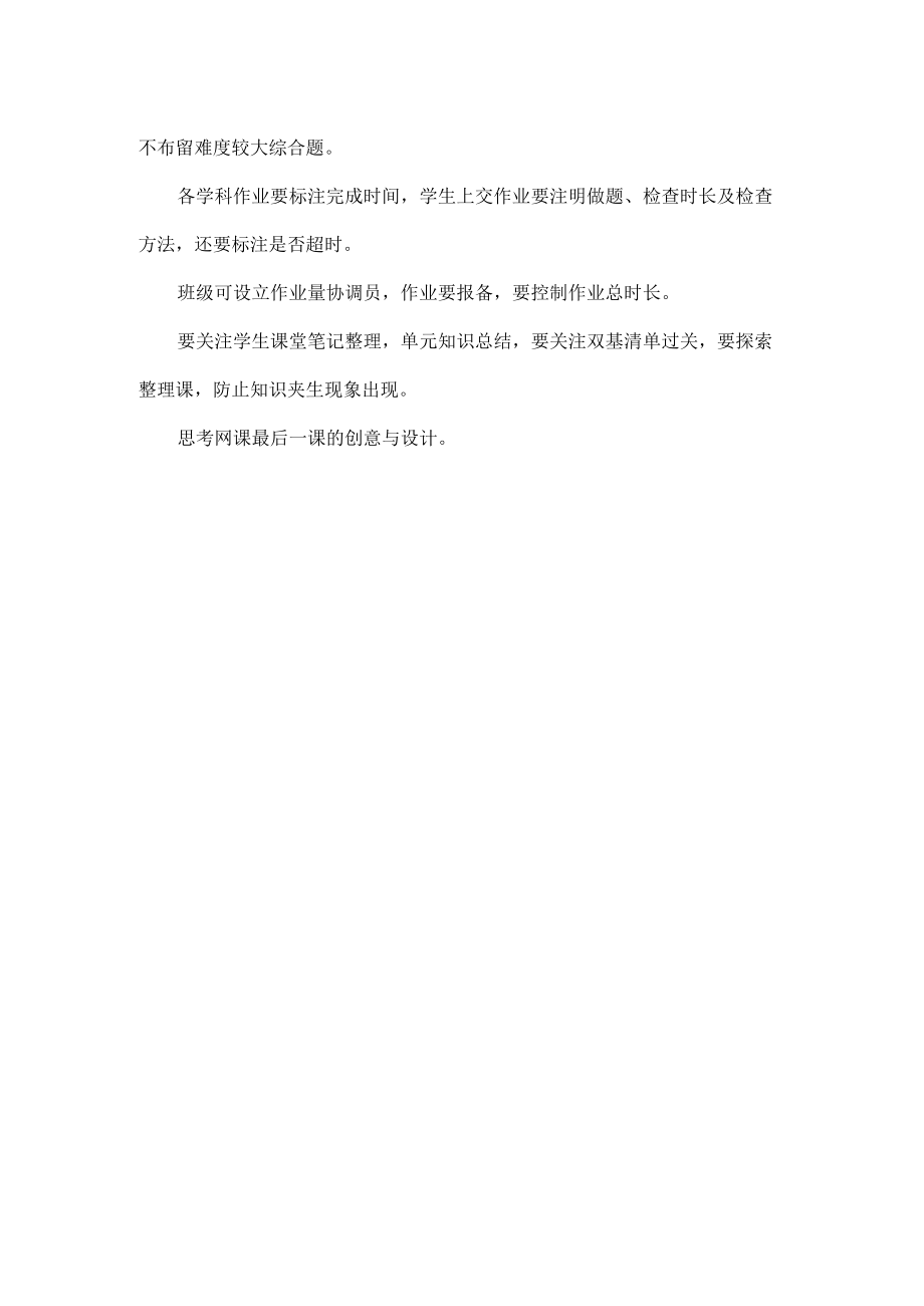 老师线上教学十点建议.docx_第3页