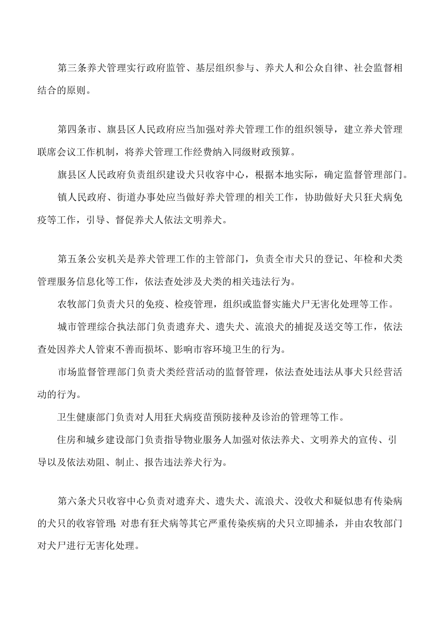 巴彦淖尔市城市养犬管理条例.docx_第2页