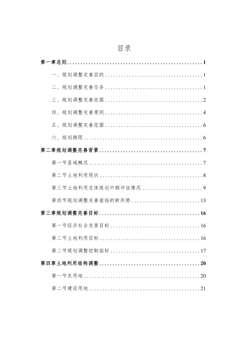 绥德县土地利用总体规划.docx_第2页