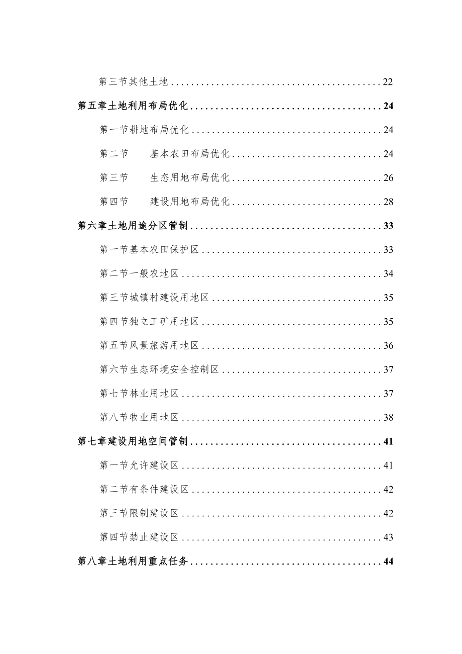 绥德县土地利用总体规划.docx_第3页