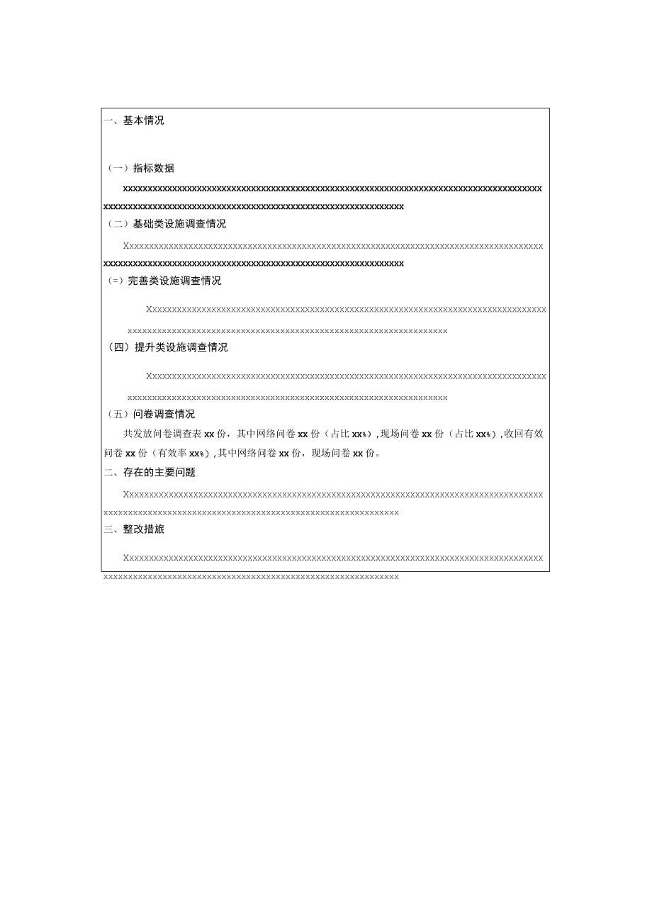 老旧小区改造自评价报告大纲、第三方评价报告大纲.docx_第2页