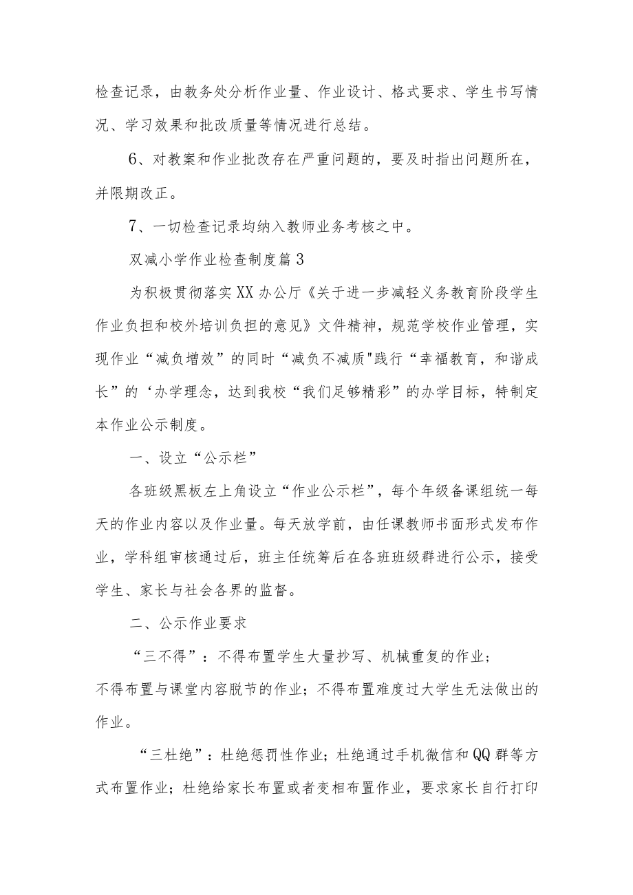 双减小学作业检查制度.docx_第3页