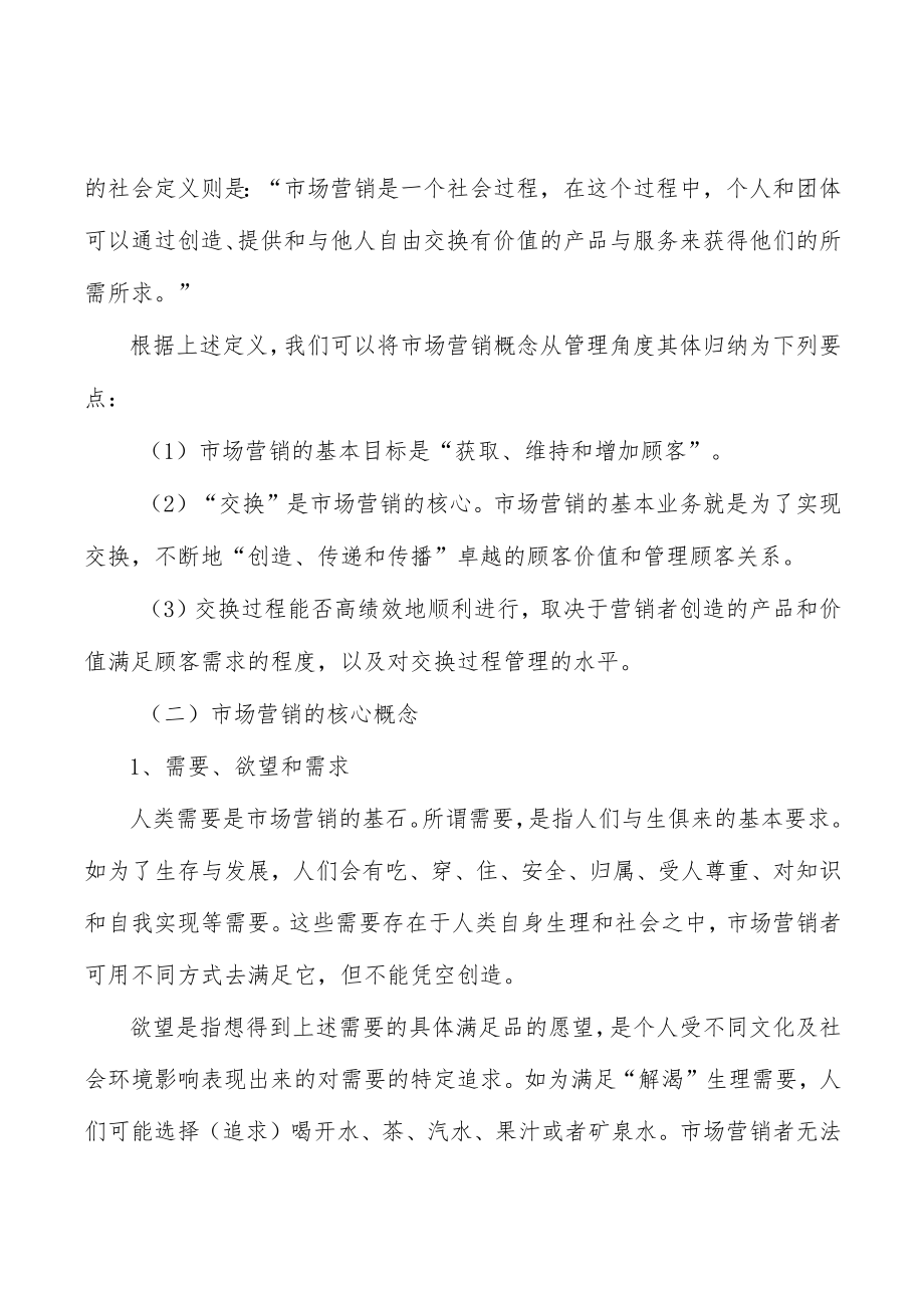 河北残疾人辅助器具行业环境分析.docx_第2页