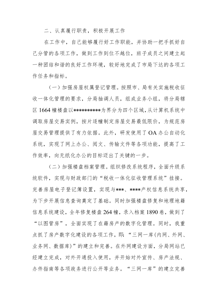 领导班子个人述职述廉报告.docx_第2页