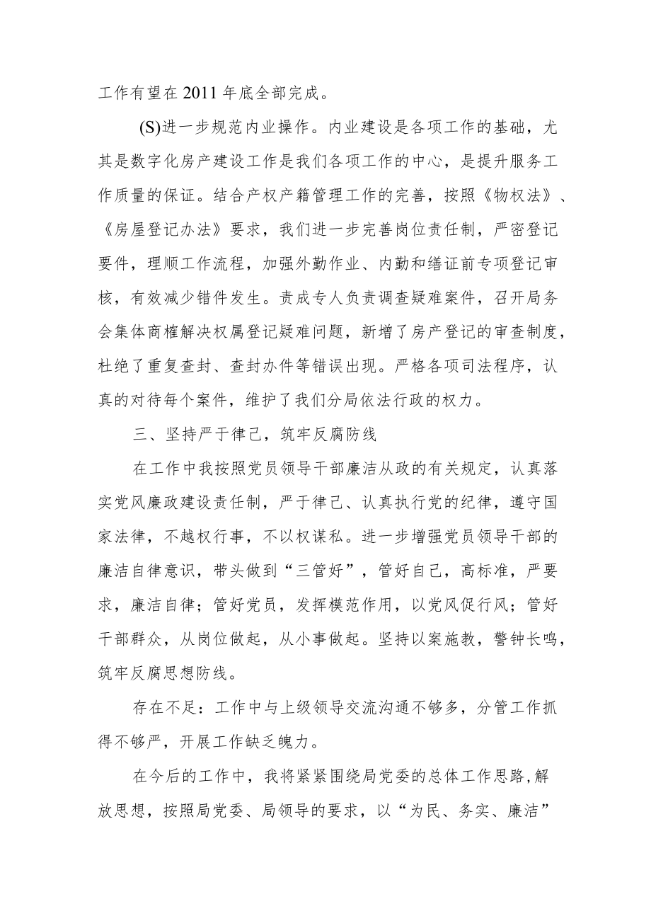 领导班子个人述职述廉报告.docx_第3页