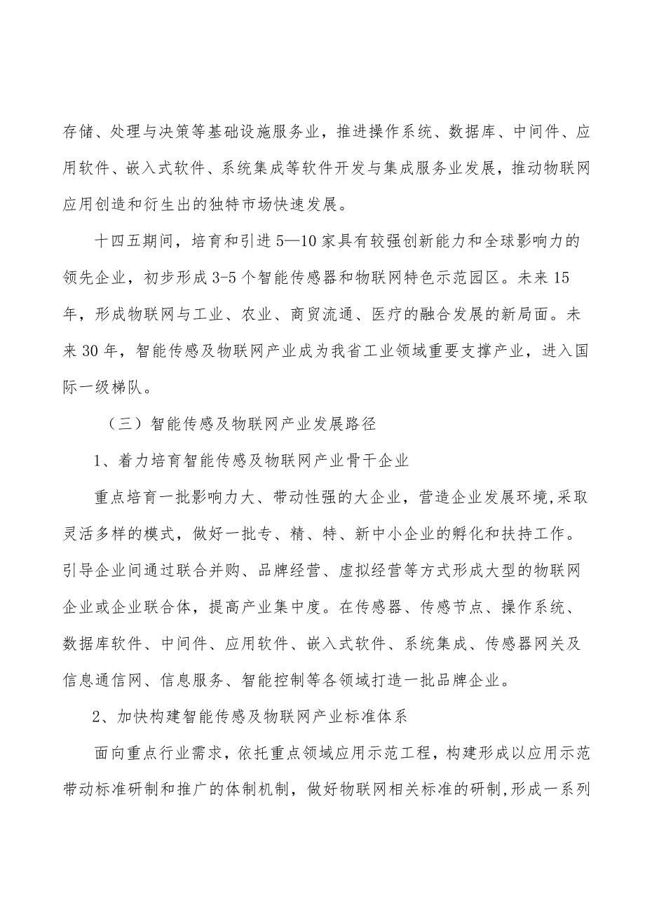 山西智能传感及物联网产业概况分析.docx_第2页