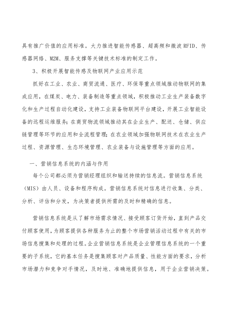 山西智能传感及物联网产业概况分析.docx_第3页