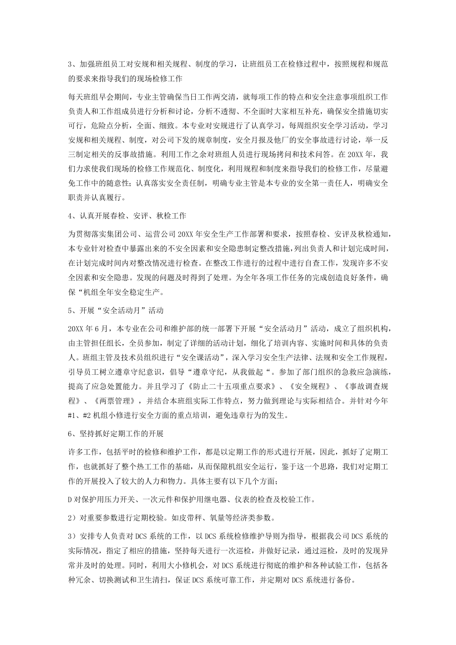 20xx年热控专业工作总结.docx_第2页