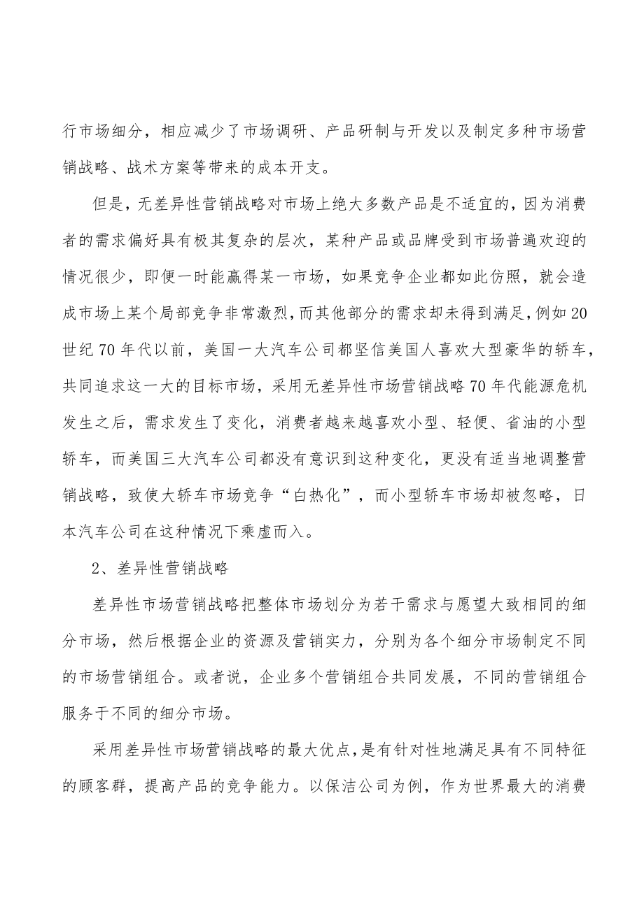 体育健康解决方案行业投资潜力及发展前景分析.docx_第2页