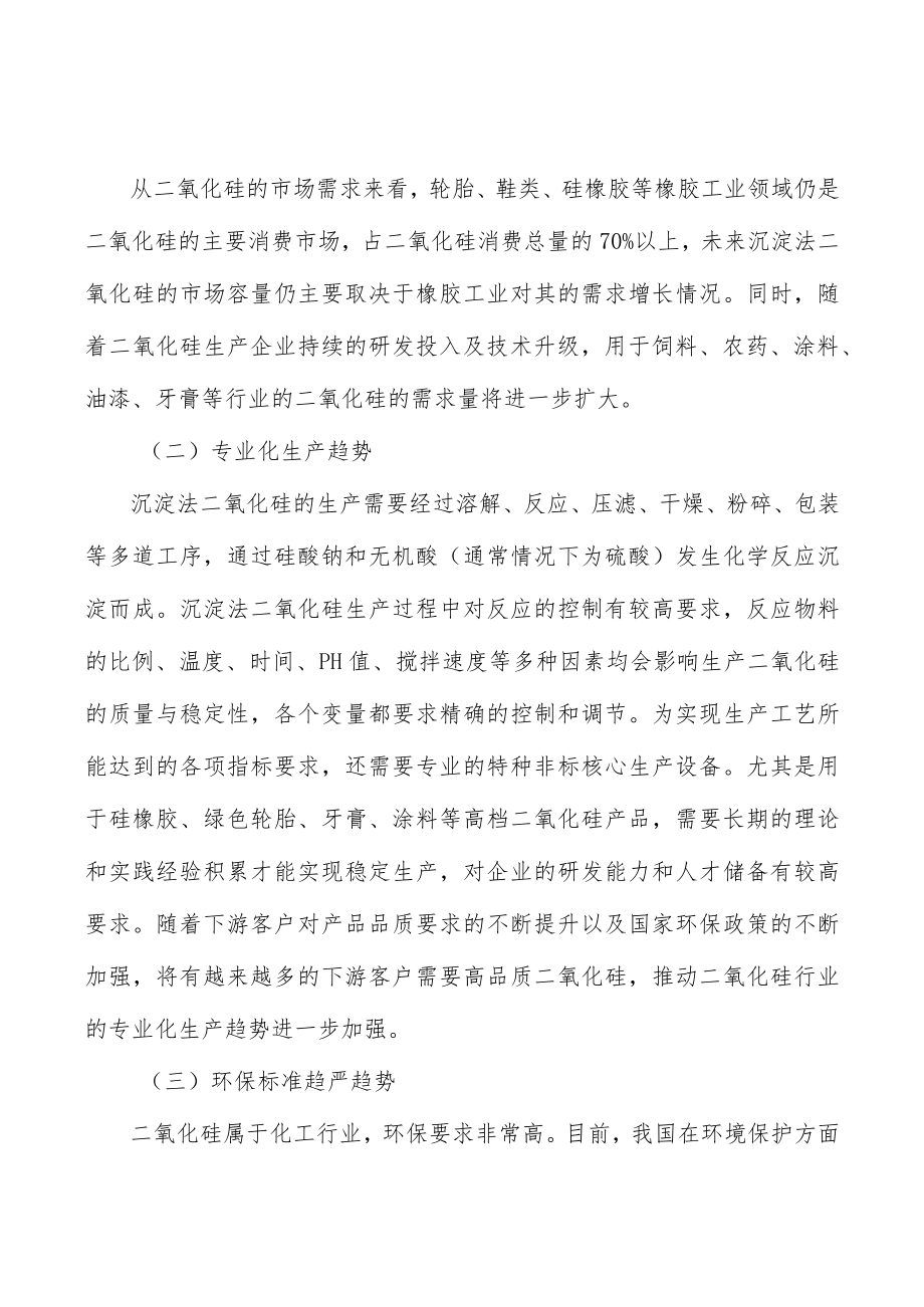 二氧化硅行业发展趋势分析.docx_第2页