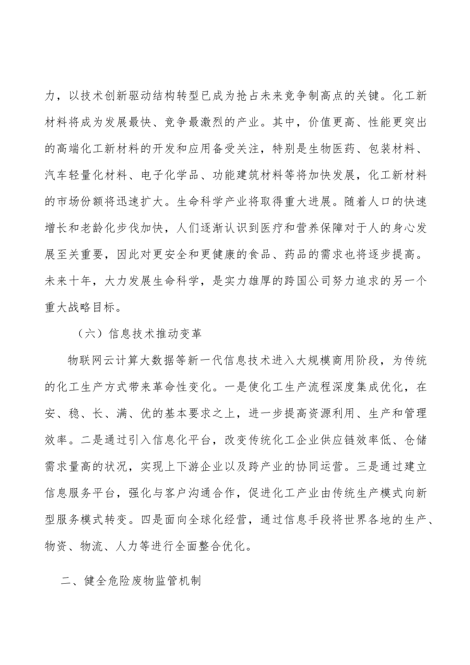 健全化工危险废物监管机制实施方案.docx_第3页