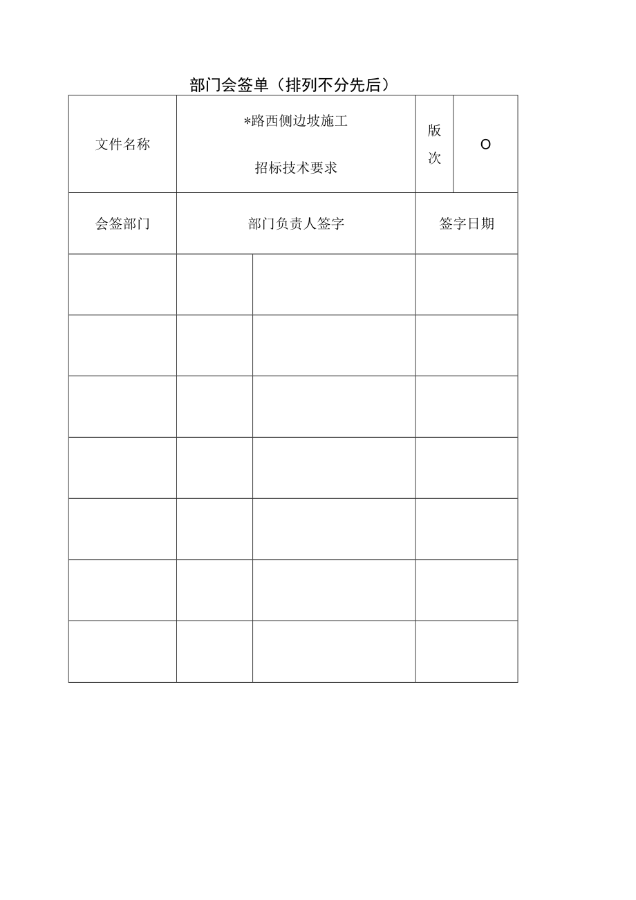 边坡施工招标技术要求.docx_第2页