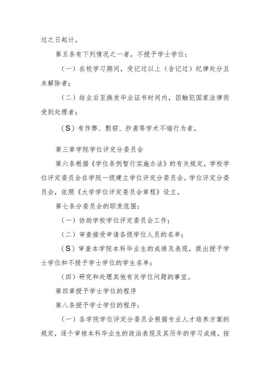 大学授予学士学位工作细则.docx_第2页