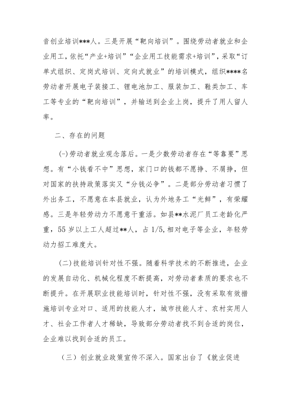 关于2022年全县就业工作情况的视察报告(共二篇).docx_第3页