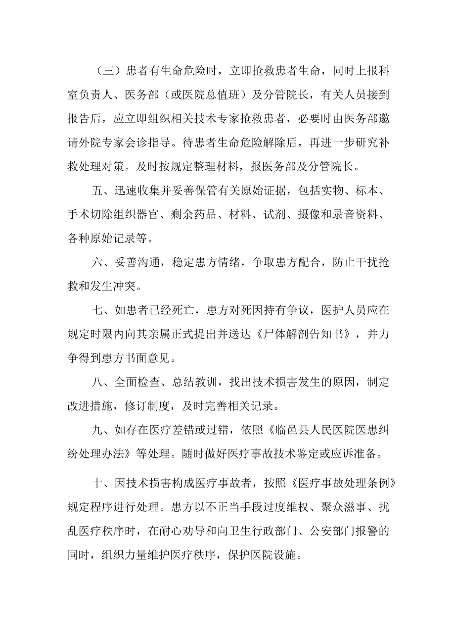 医院医疗技术损害处置预案.docx_第2页