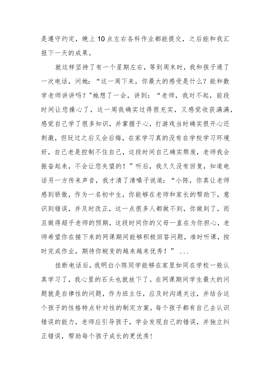 班主任网课工作案例《引导学生知错就改》.docx_第2页