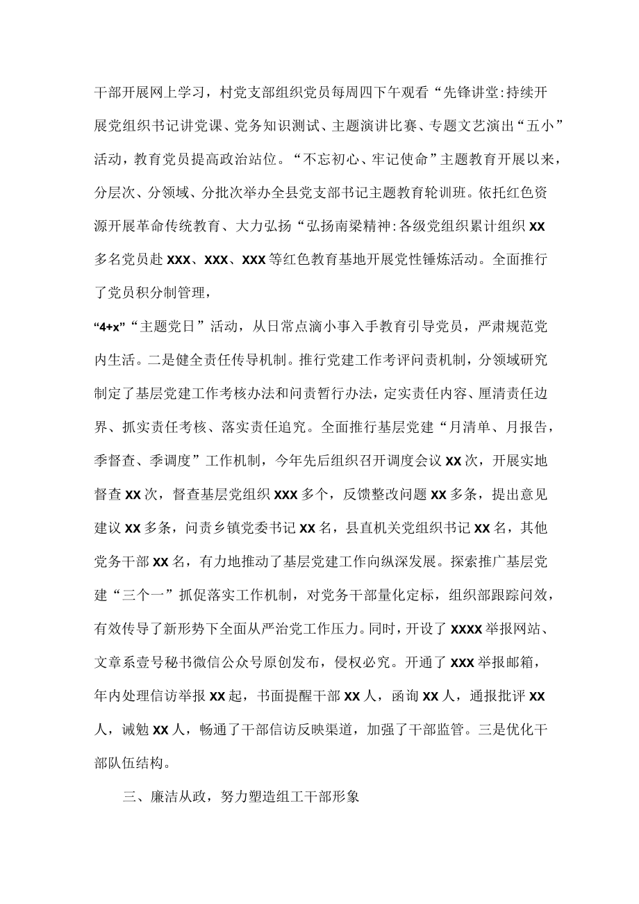 个人述职述廉报告范文.docx_第2页