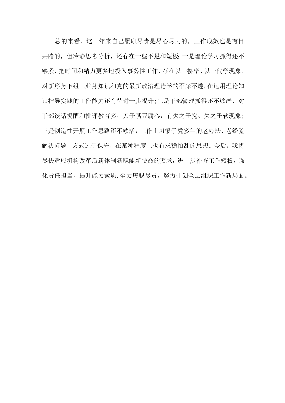 个人述职述廉报告范文.docx_第3页