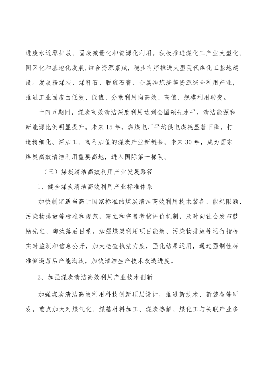 山西煤炭清洁高效利用行业背景分析.docx_第2页