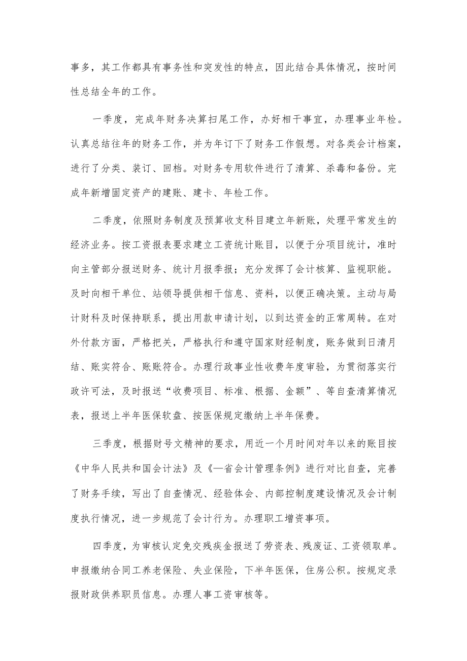 公司财务工作总结3篇供借鉴.docx_第2页