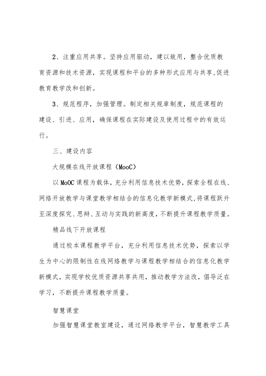 职业技术学院课程建设与管理办法.docx_第2页