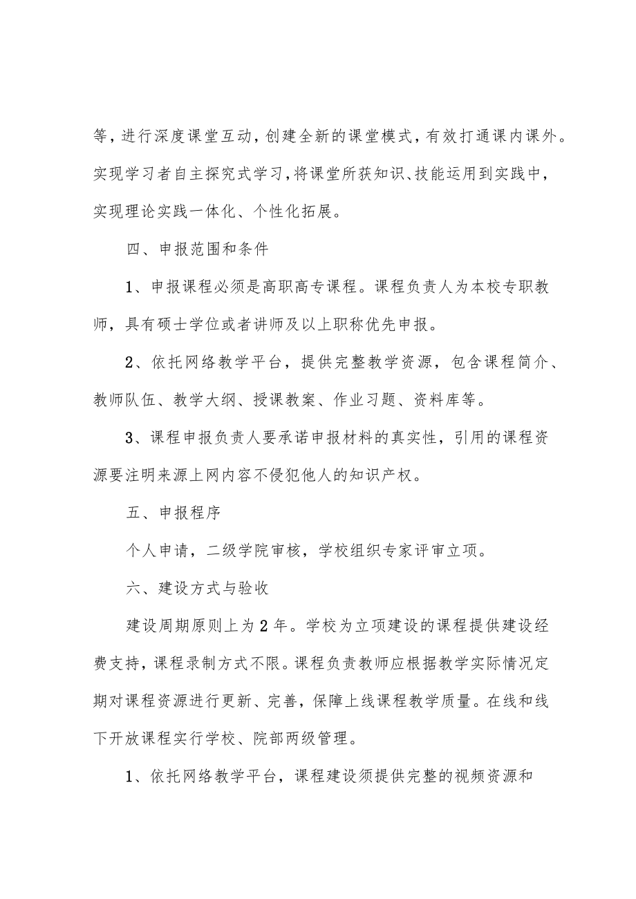 职业技术学院课程建设与管理办法.docx_第3页