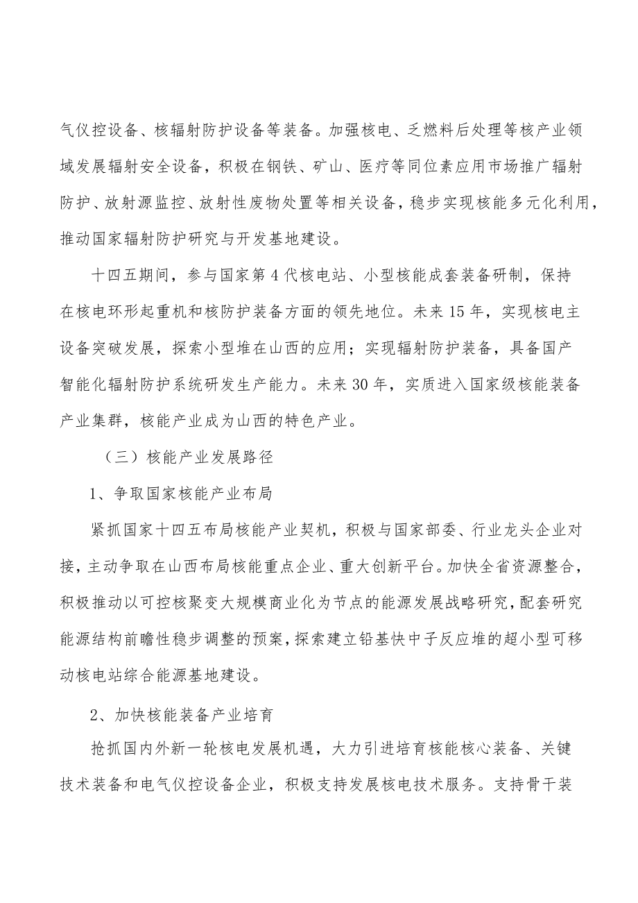 山西核能行业环境分析.docx_第2页