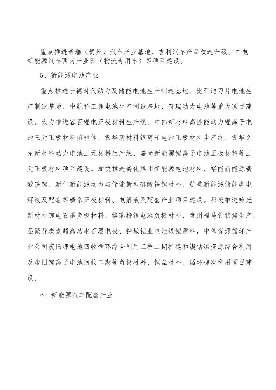 新能源汽车及新能源电池实施方案.docx_第3页