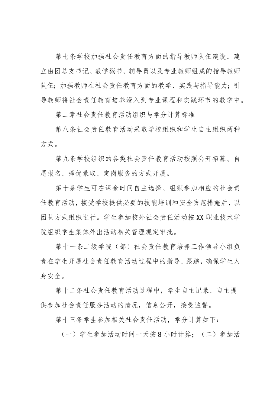 职业技术学院学生社会责任教育培养学分认定办法.docx_第3页