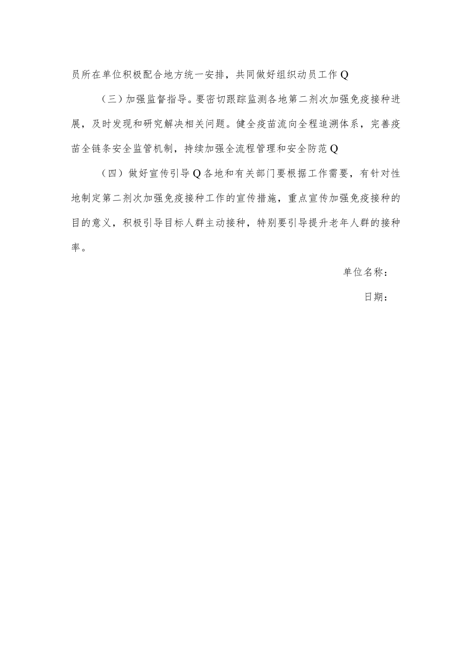 第四针新冠疫苗接种方案.docx_第3页