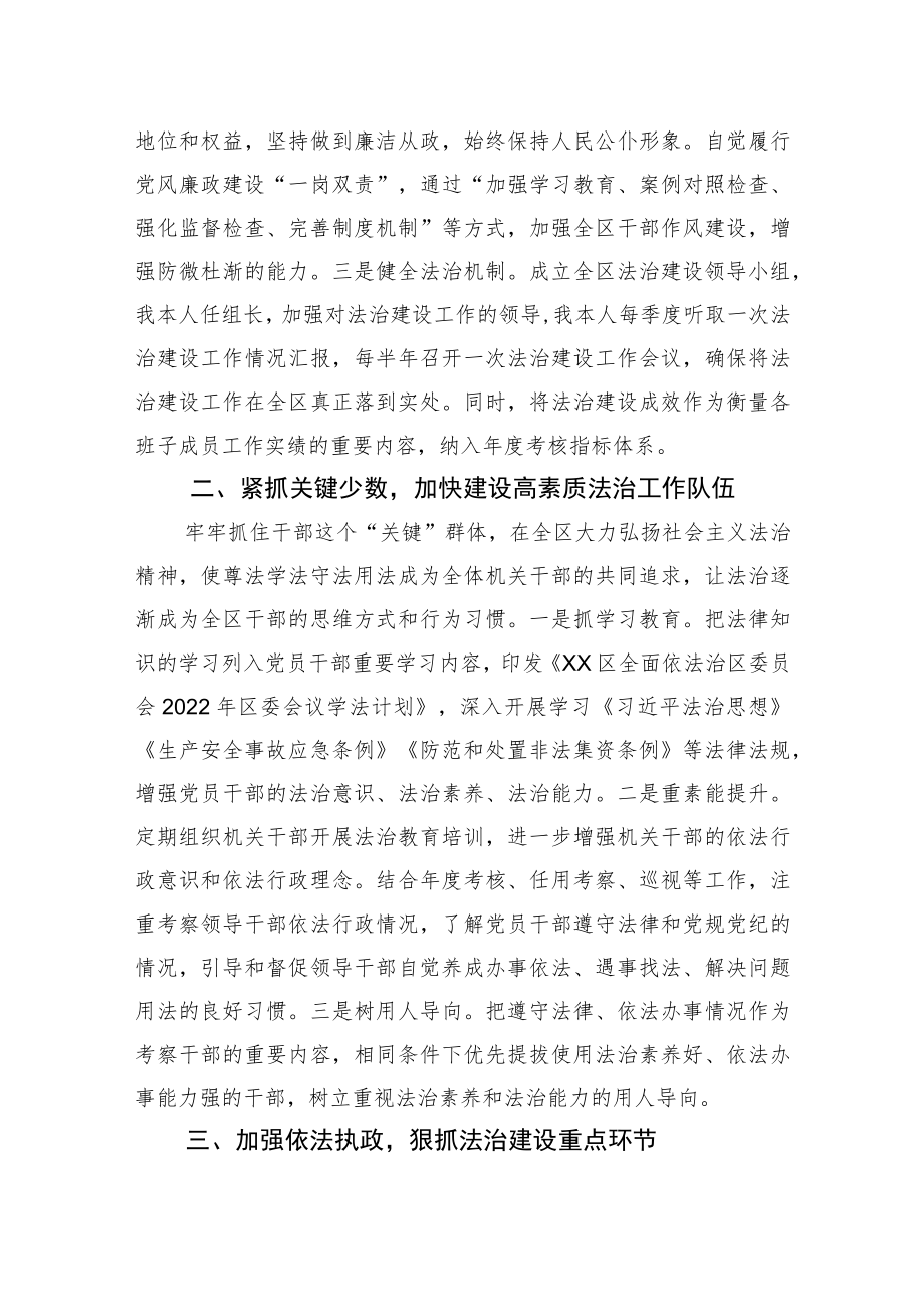 县区委书记推进法治建设第一责任人述法报告.docx_第2页