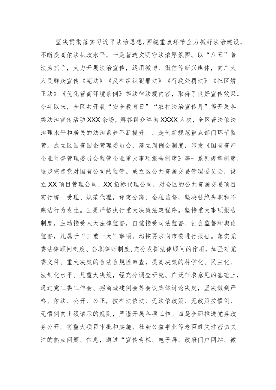 县区委书记推进法治建设第一责任人述法报告.docx_第3页