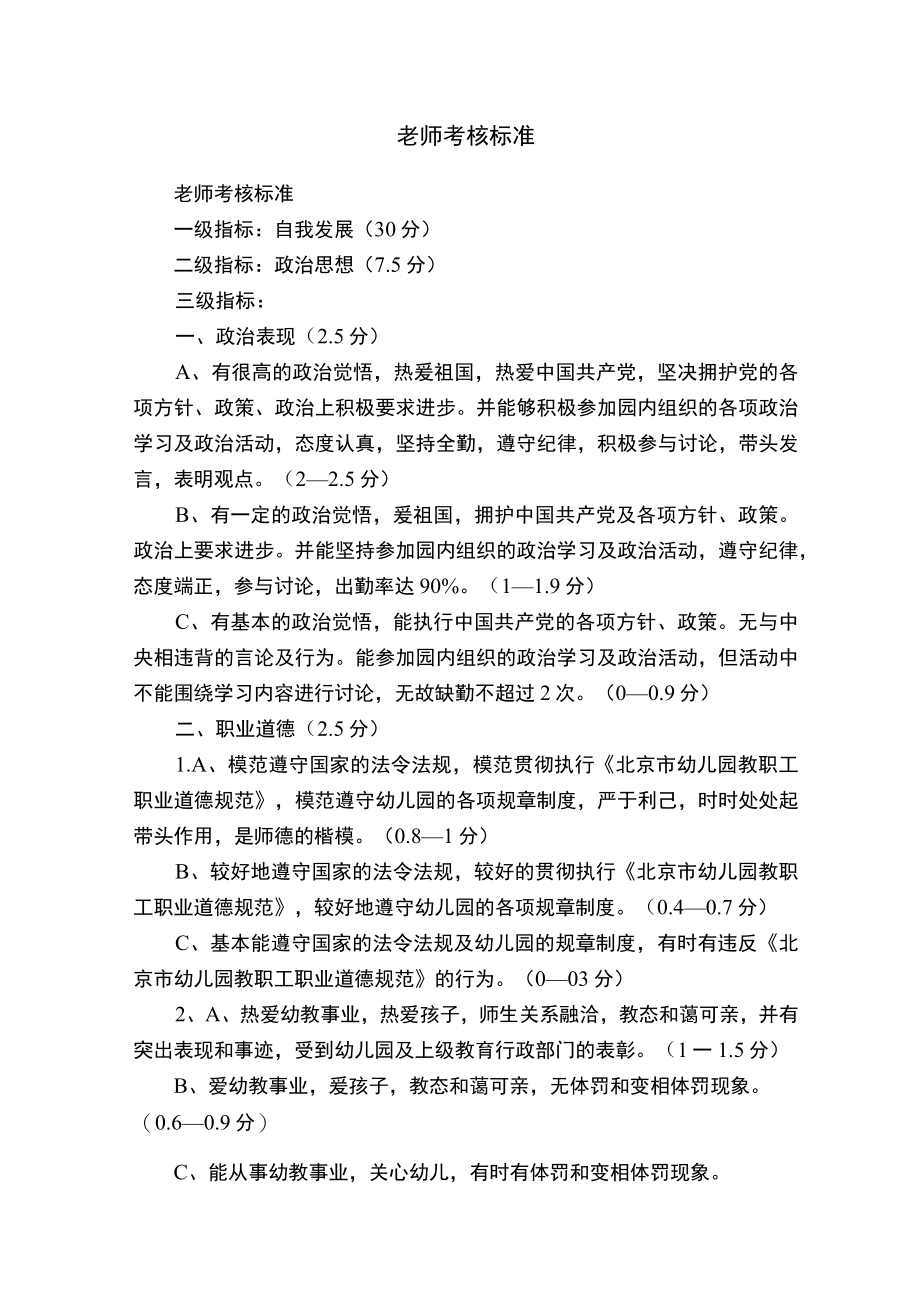 老师考核标准.docx_第1页