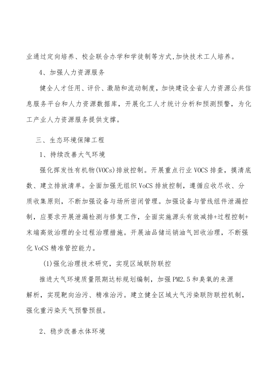 完善化工创新鼓励体系行动计划.docx_第3页