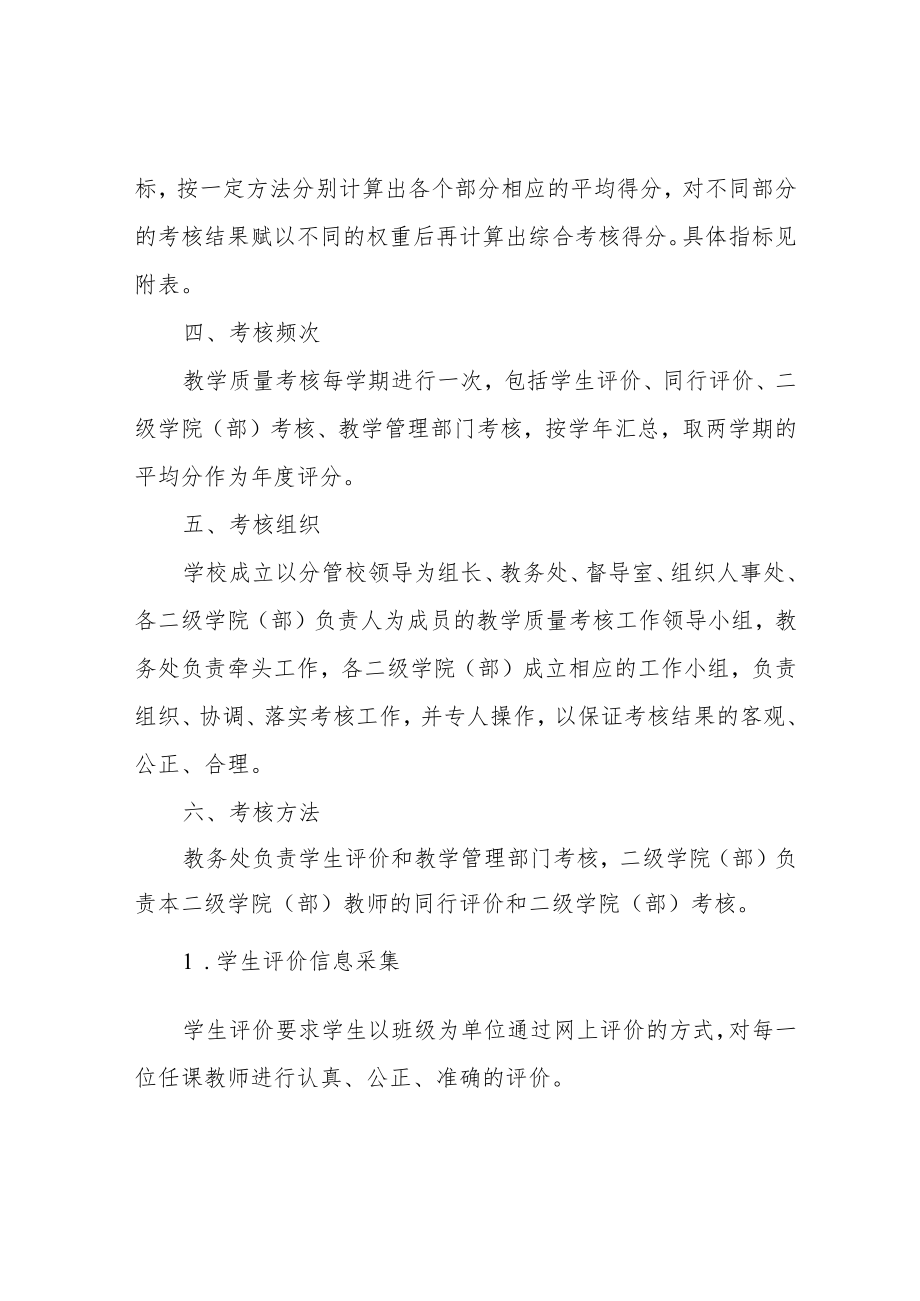 职业技术学院教师教学质量考核办法.docx_第2页