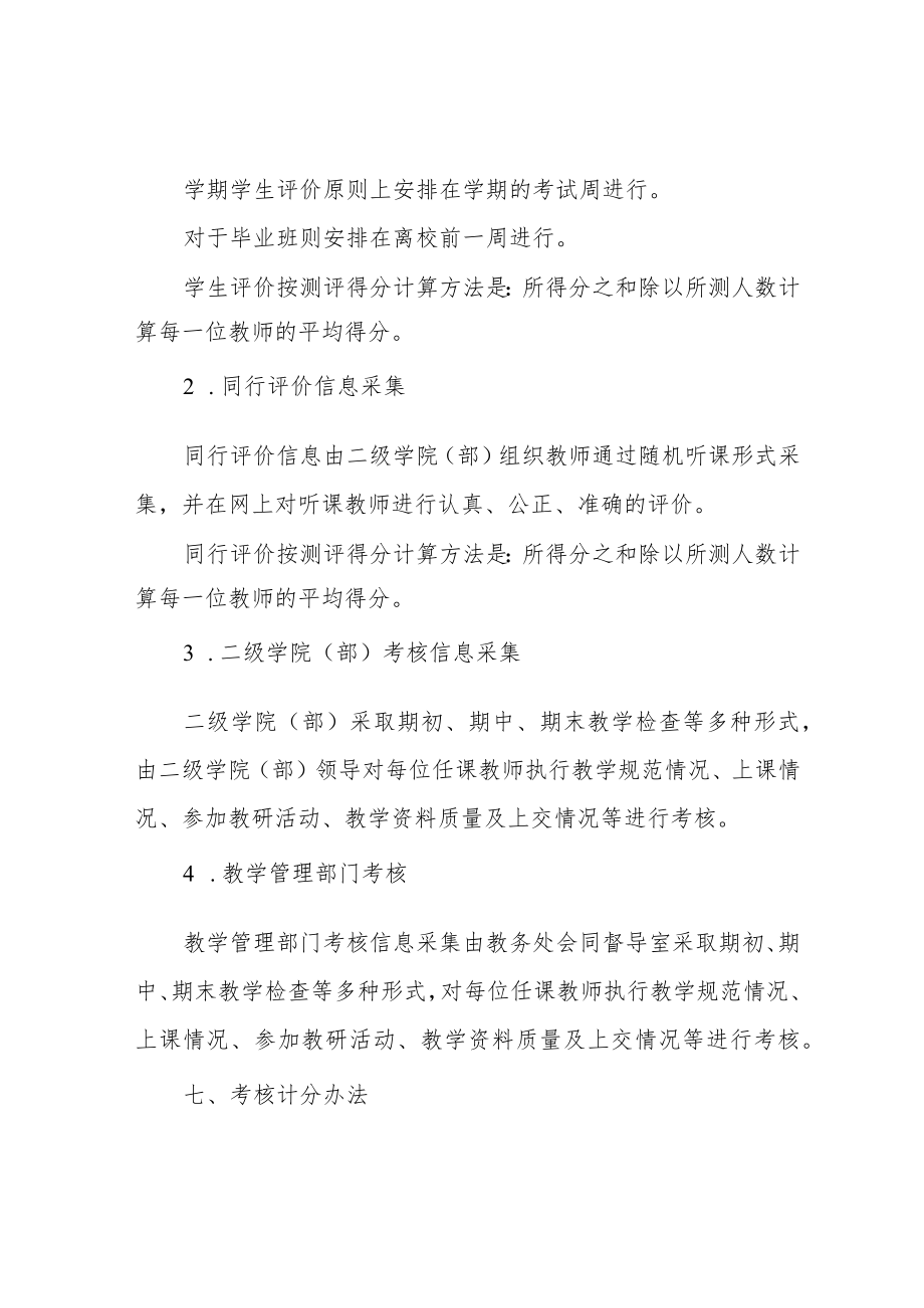 职业技术学院教师教学质量考核办法.docx_第3页