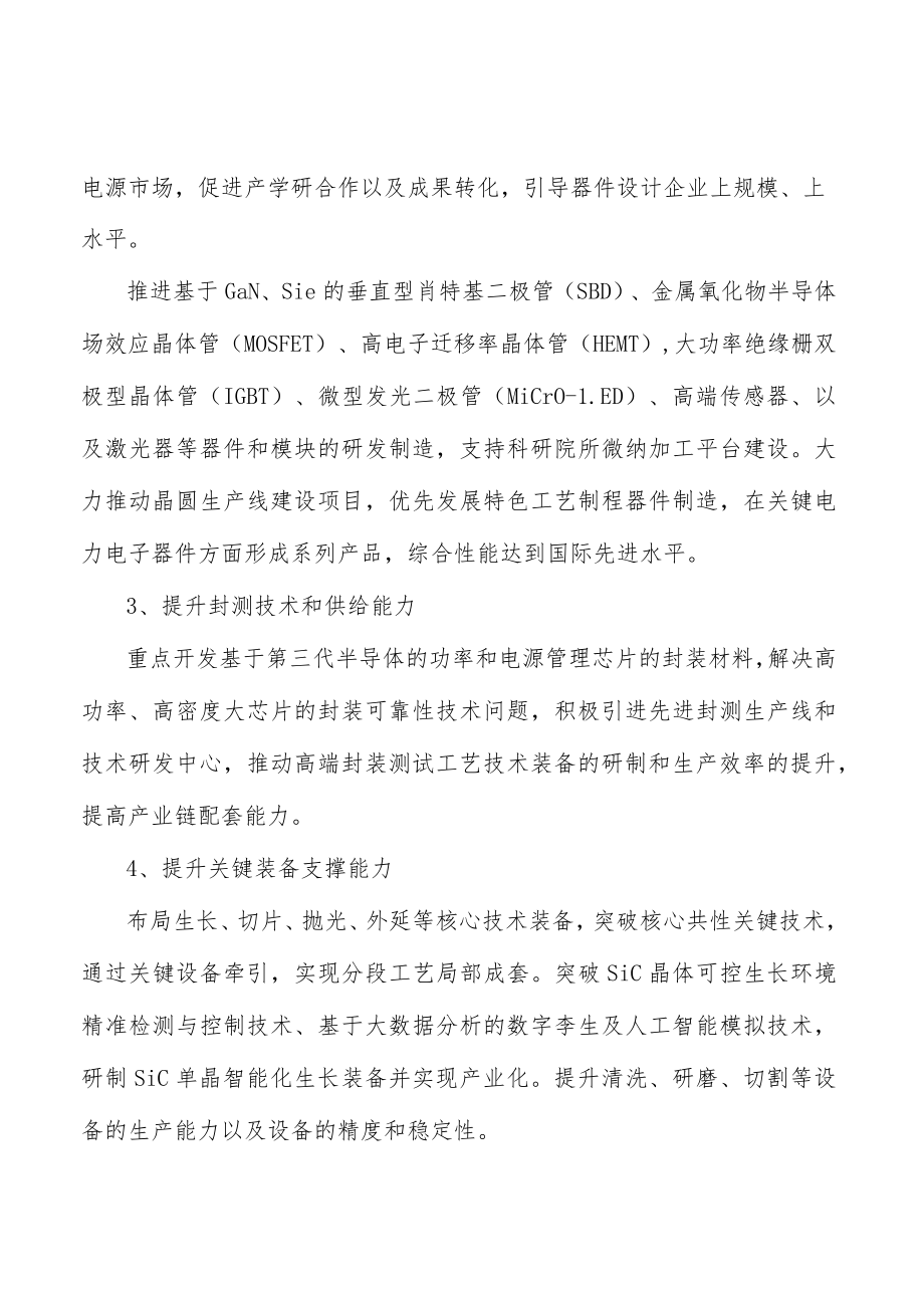 完善第三代半导体产业工作机制行动计划.docx_第2页