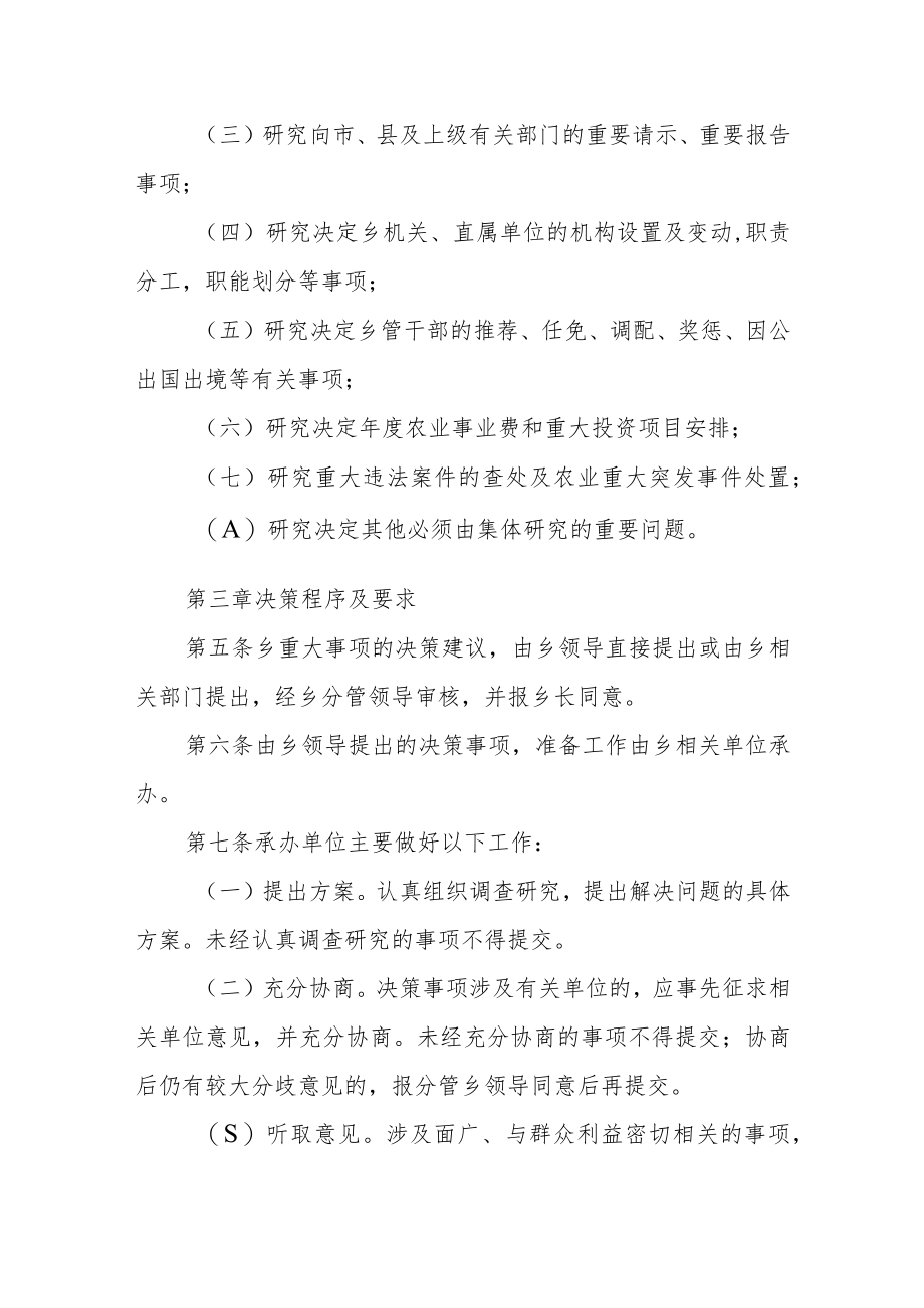 乡镇科学民主依法决策制度.docx_第2页