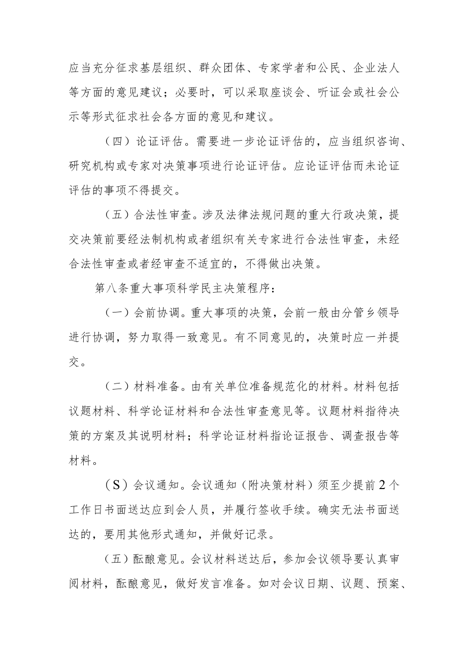 乡镇科学民主依法决策制度.docx_第3页