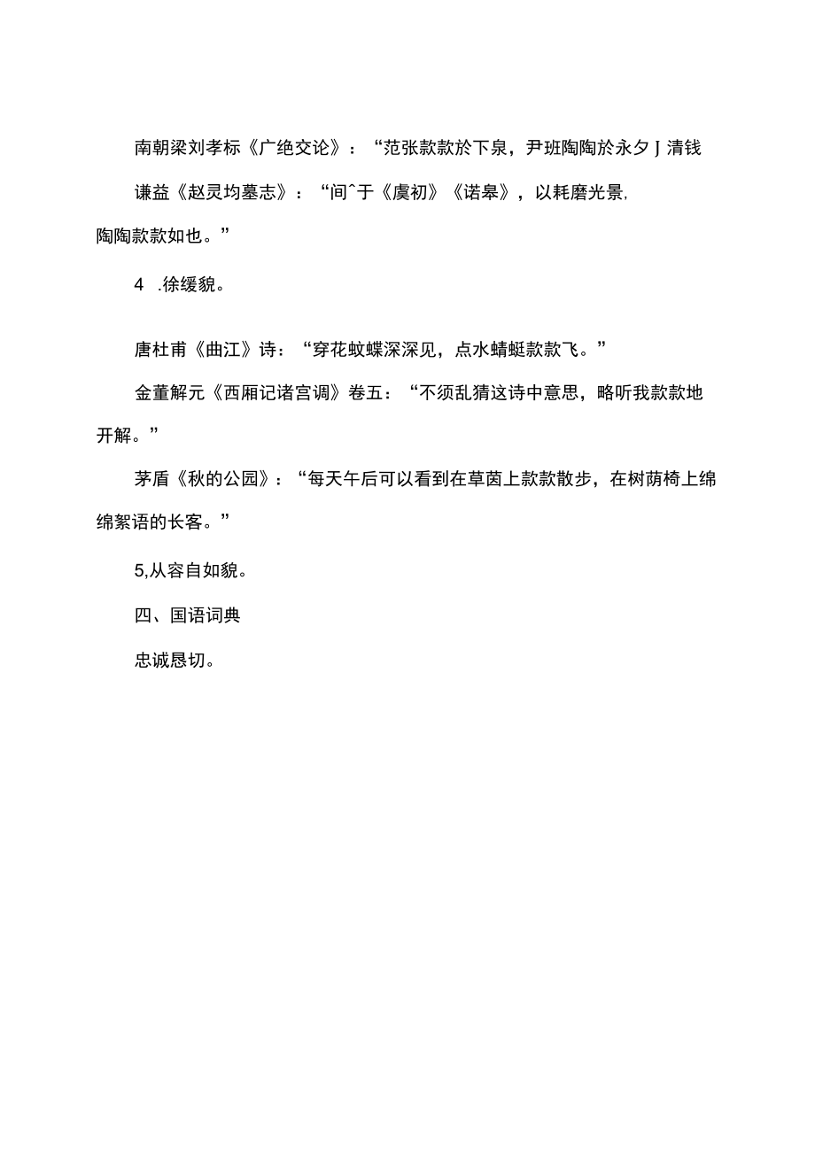 款款的释义（2022年）.docx_第2页