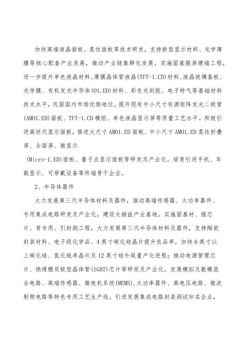 健康可穿戴设备实施方案.docx_第2页