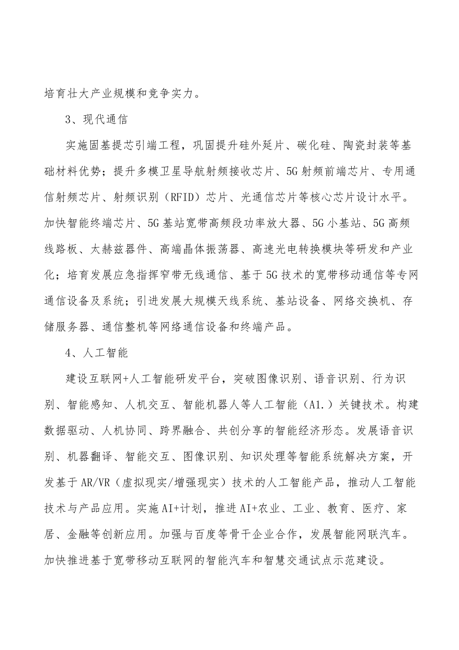 健康可穿戴设备实施方案.docx_第3页