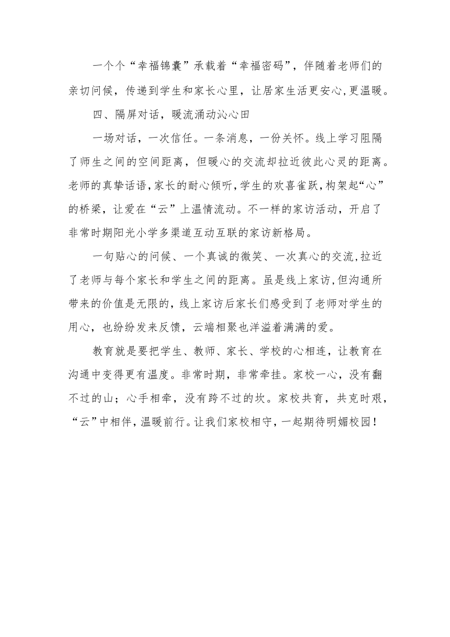 小学学生居家学习电话家访活动总结.docx_第3页