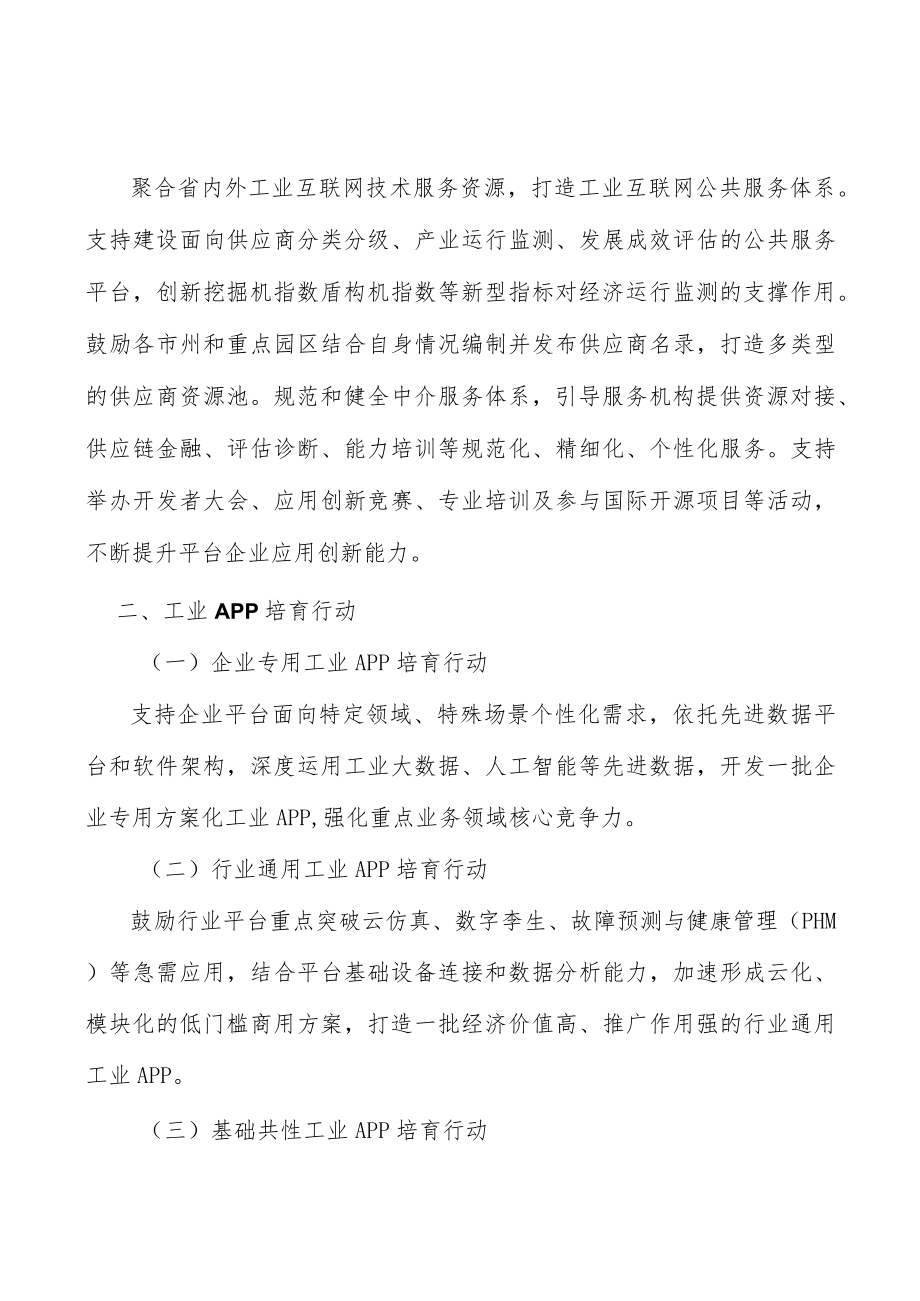 重点区域工业互联网先导引领行动计划.docx_第2页