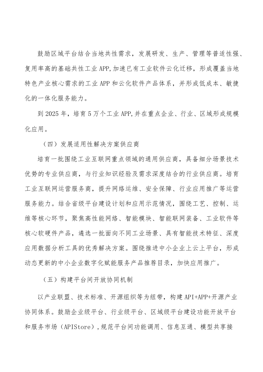 重点区域工业互联网先导引领行动计划.docx_第3页