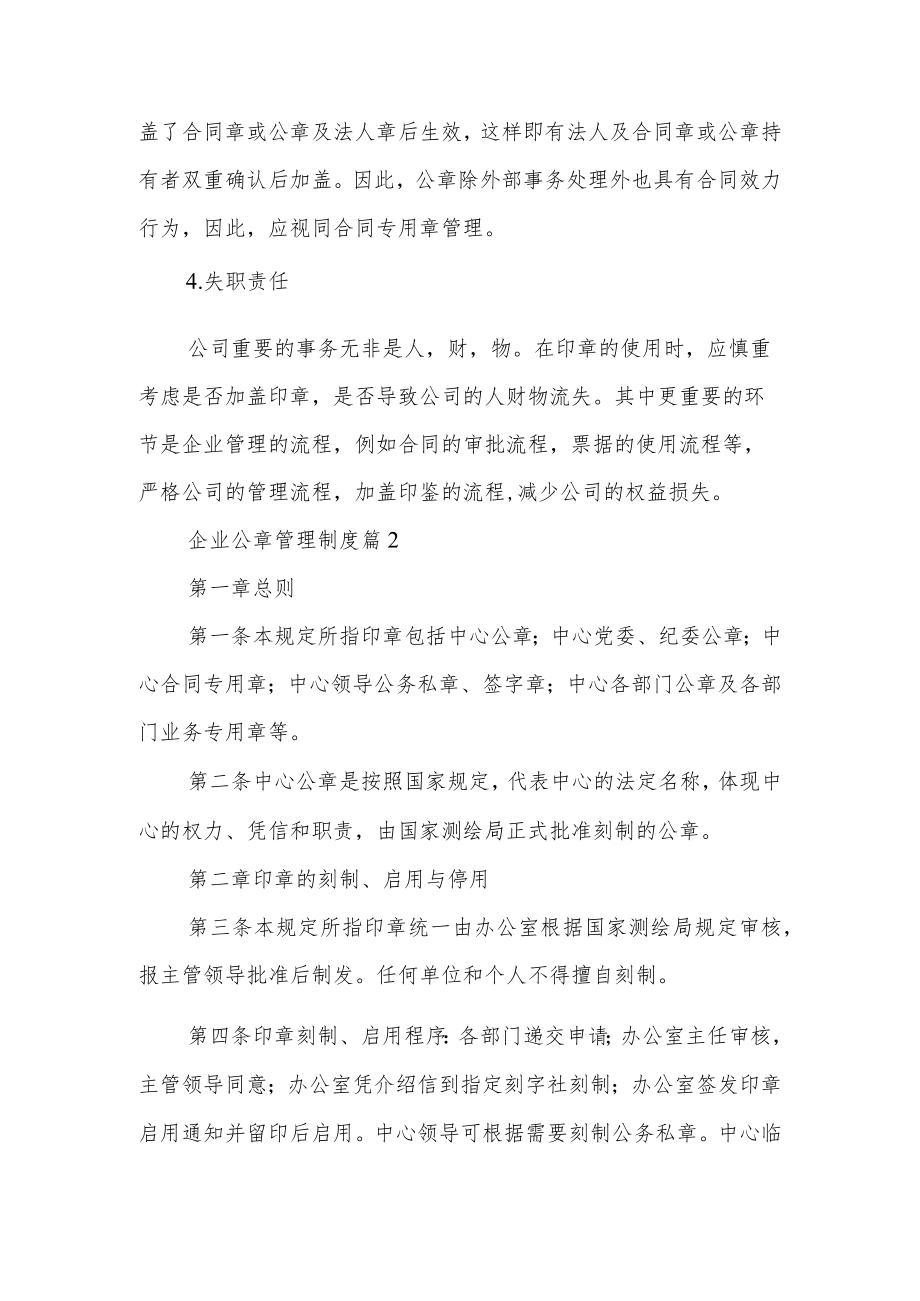 企业公章管理制度.docx_第2页