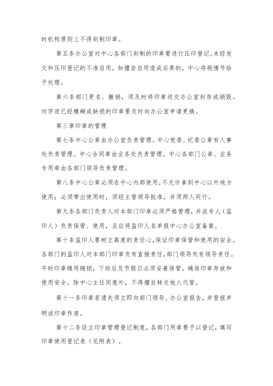 企业公章管理制度.docx_第3页