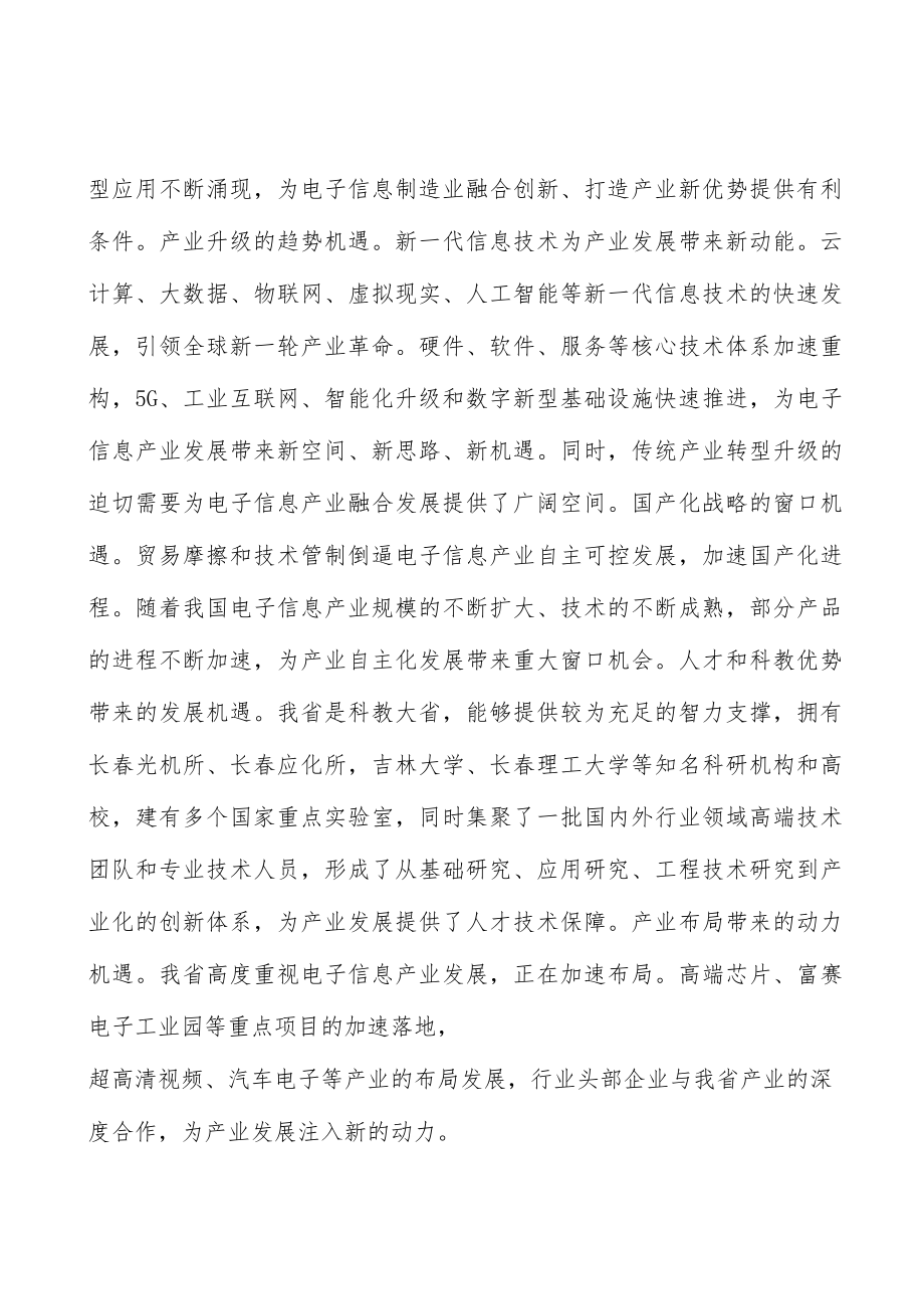 软件及信息服务行业背景分析.docx_第2页