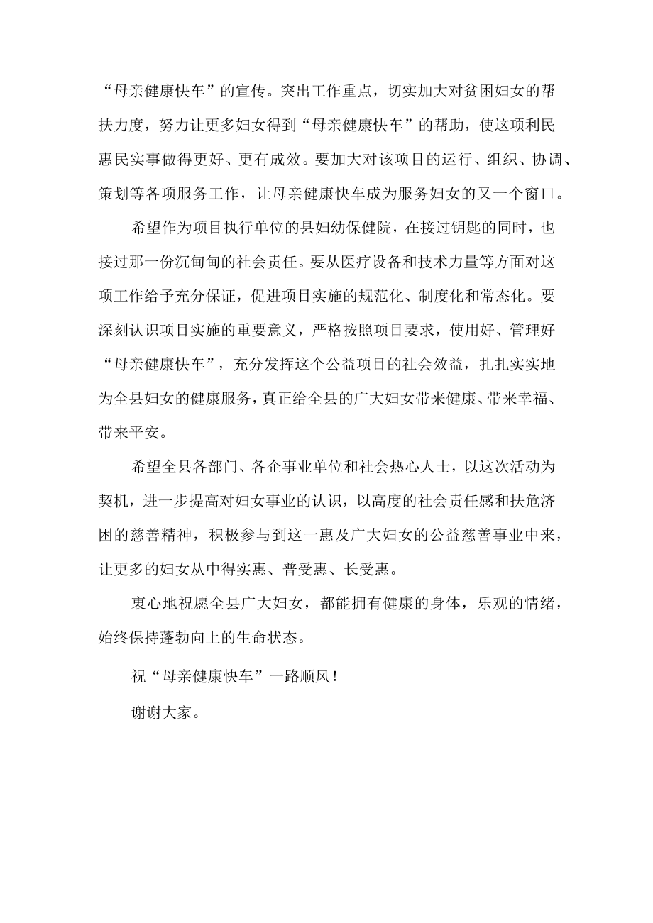 在母亲健康快车接车仪式上的讲话.docx_第2页